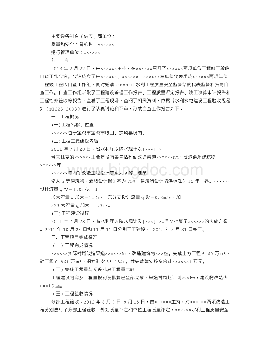 验收自查报告Word格式文档下载.doc_第2页