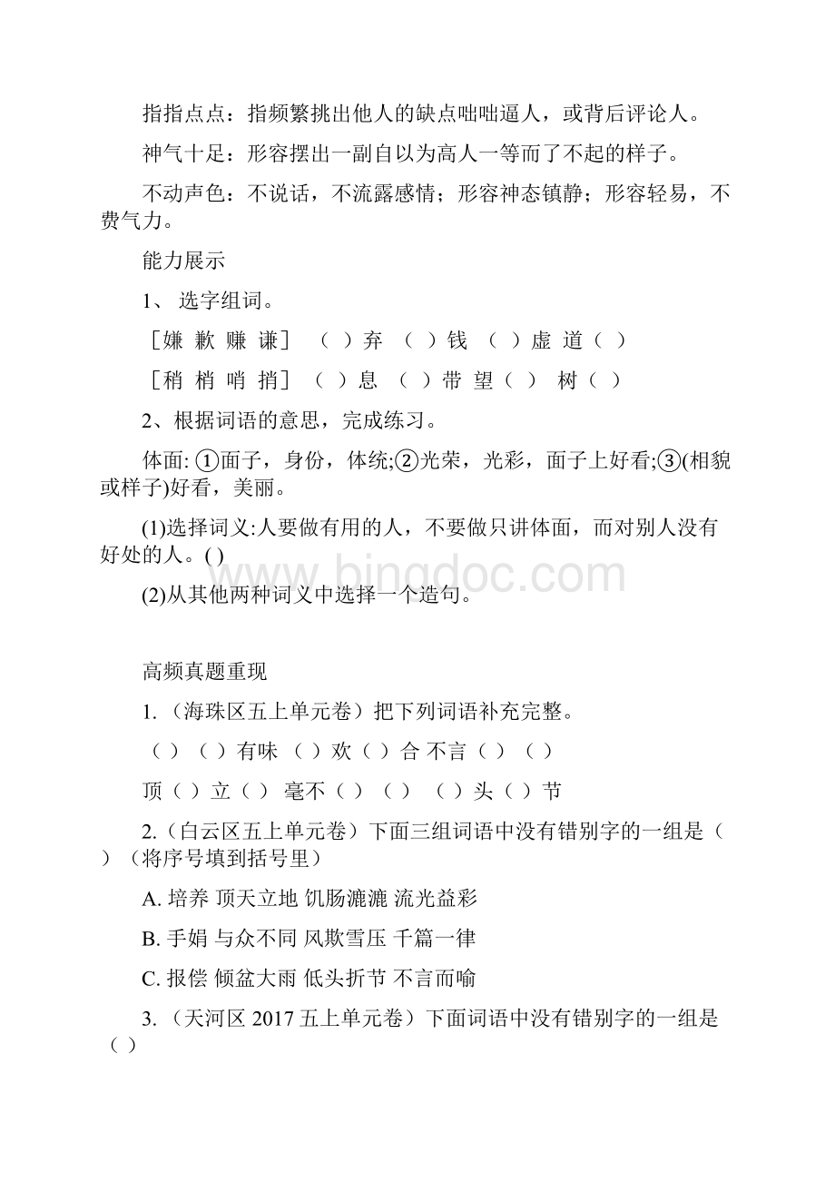 五年级上册语文知识梳理第一单元广州专用部编版文档格式.docx_第3页