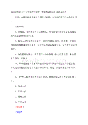 福清龙华职业中专学校教师招聘《教育基础知识》试题及解析.docx