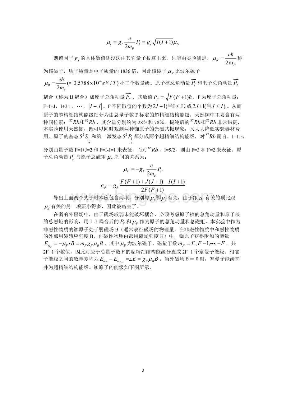 南京大学-光磁共振实验报告.docx_第2页