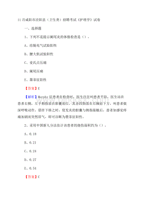 咸阳市泾阳县(卫生类)招聘考试《护理学》试卷Word下载.docx