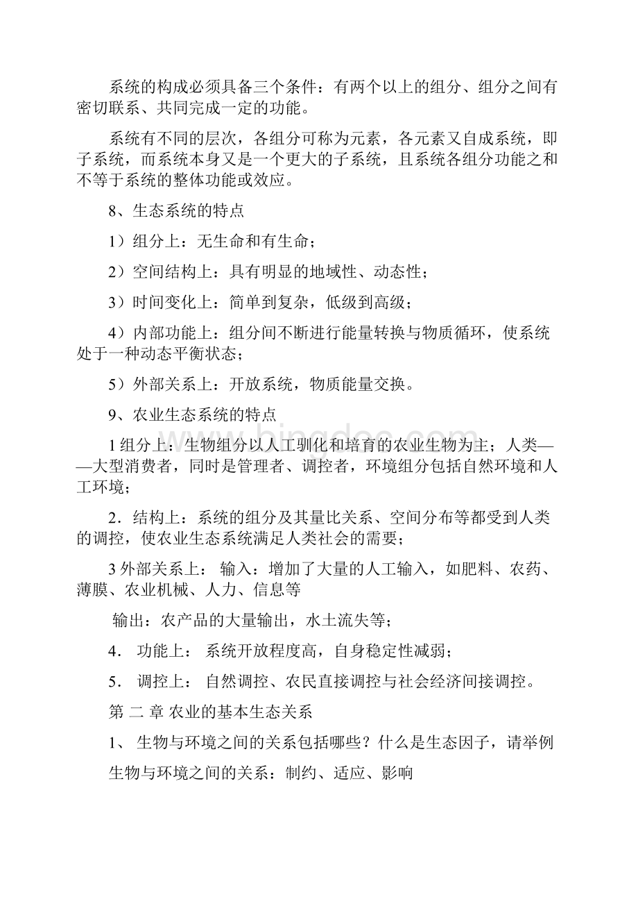 考研资料农业生态学复习提纲.docx_第3页