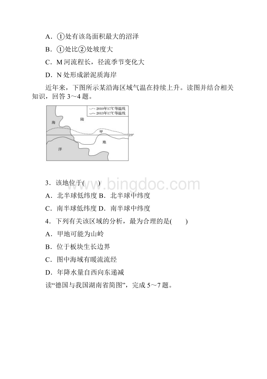 单元滚动检测卷高考地理鲁教版江苏精练检测十一.docx_第2页