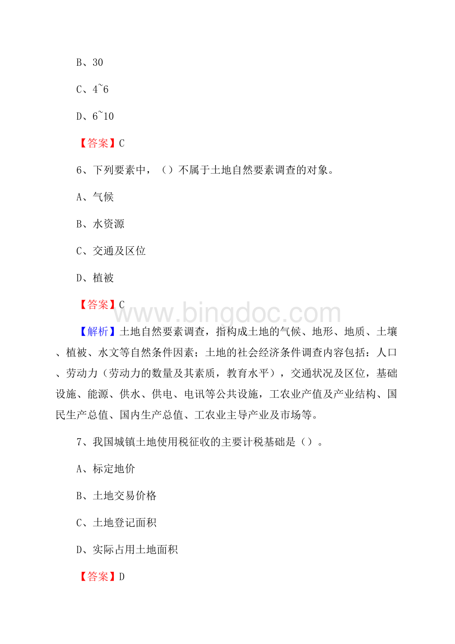 隆昌县自然资源系统招聘《专业基础知识》试题及答案Word格式.docx_第3页