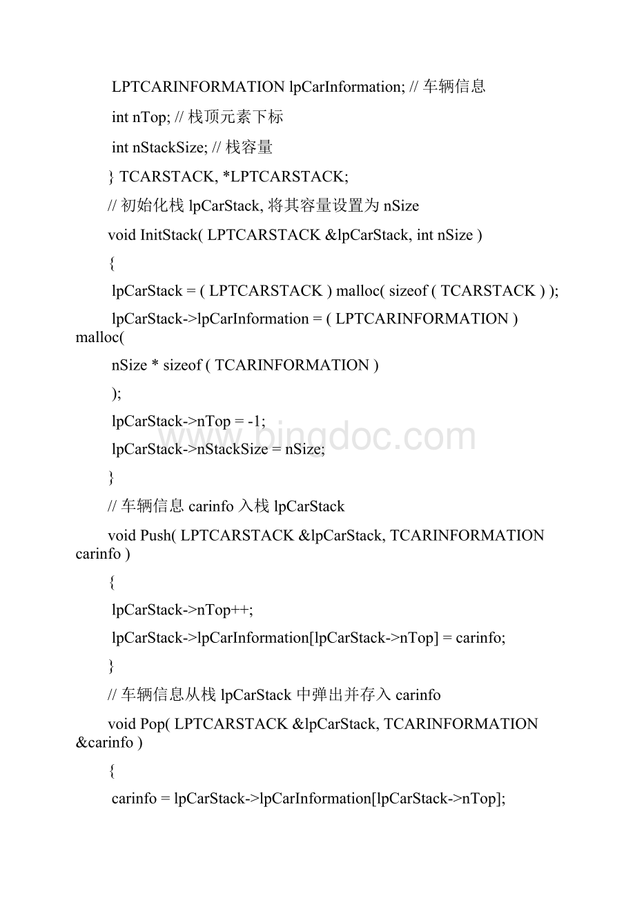 停车场管理系统代码.docx_第2页