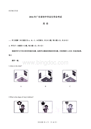 广东省中考英语真题word.docx