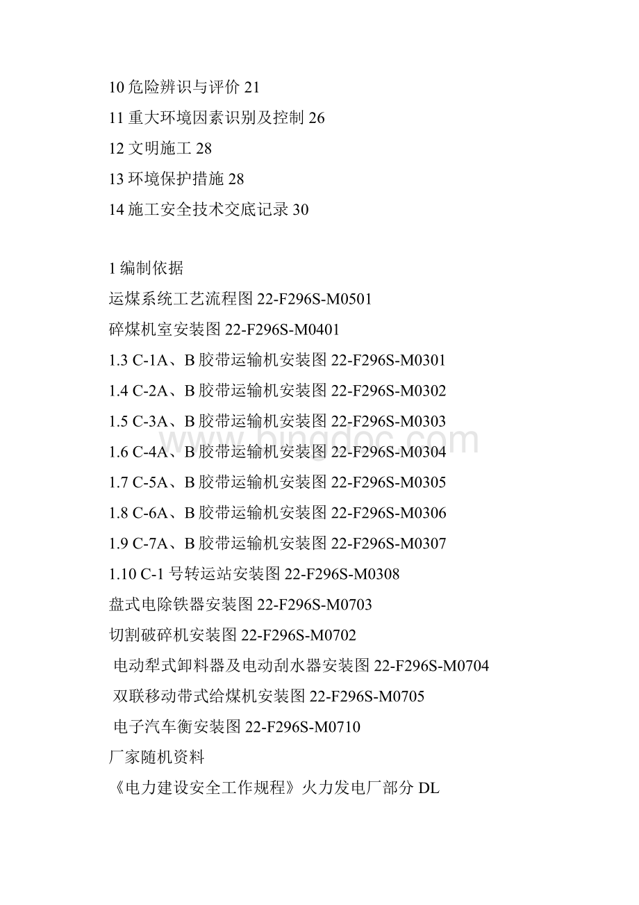 运煤方案完整版Word文档格式.docx_第2页