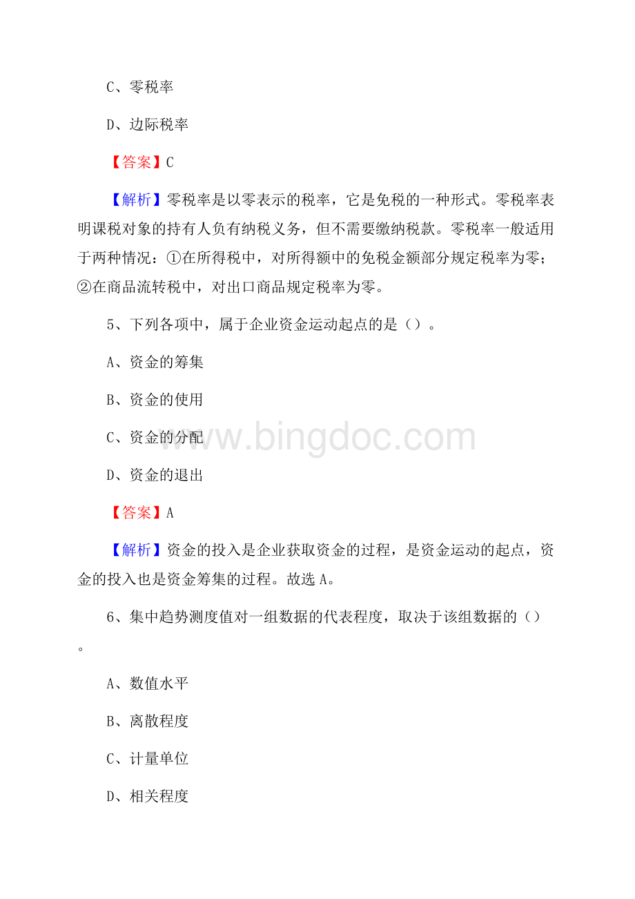 如皋市电网招聘专业岗位《会计和审计类》试题汇编.docx_第3页