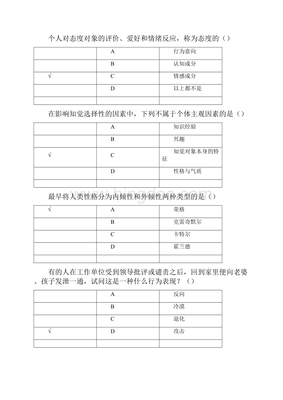 管理心理学在线作业.docx_第3页