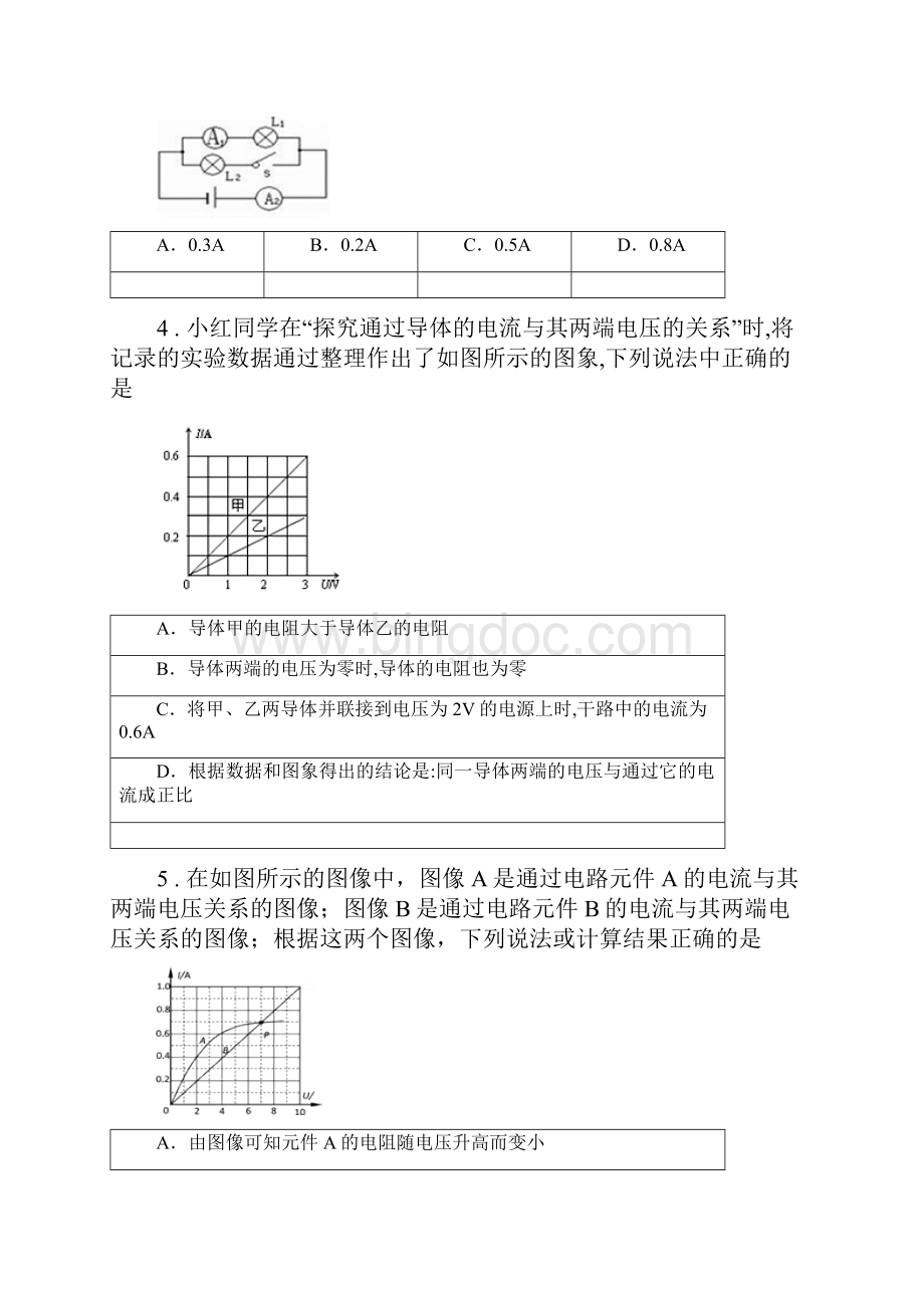 新人教版学年九年级上期中考试物理试题A卷.docx_第2页