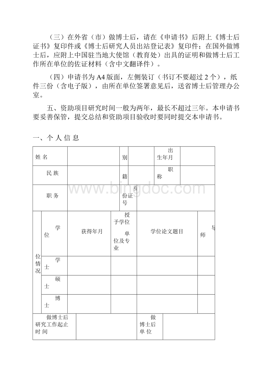 博士后研究人员落户黑龙江Word文档格式.docx_第3页