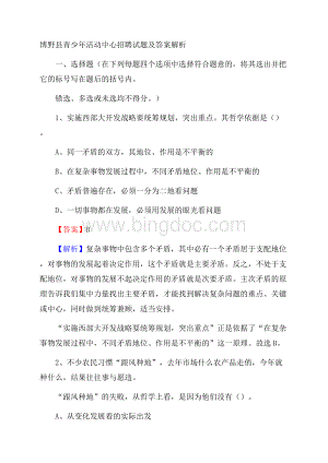 博野县青少年活动中心招聘试题及答案解析Word文档下载推荐.docx