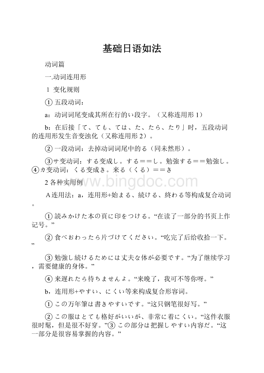 基础日语如法.docx_第1页