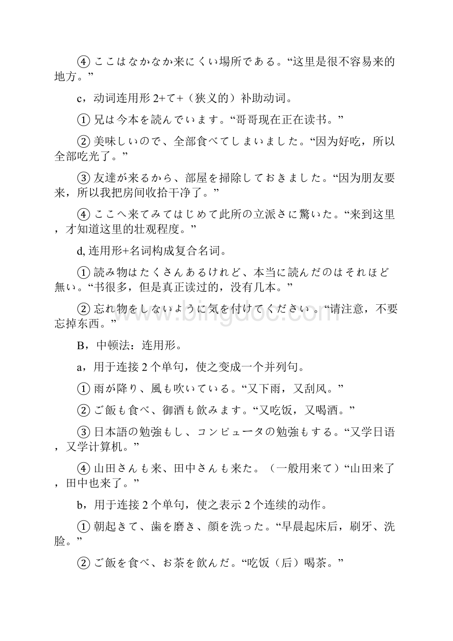 基础日语如法.docx_第2页