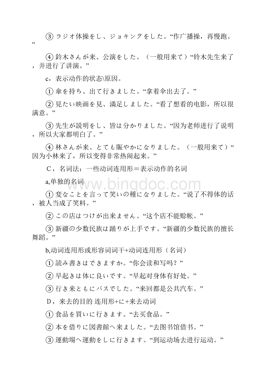 基础日语如法.docx_第3页