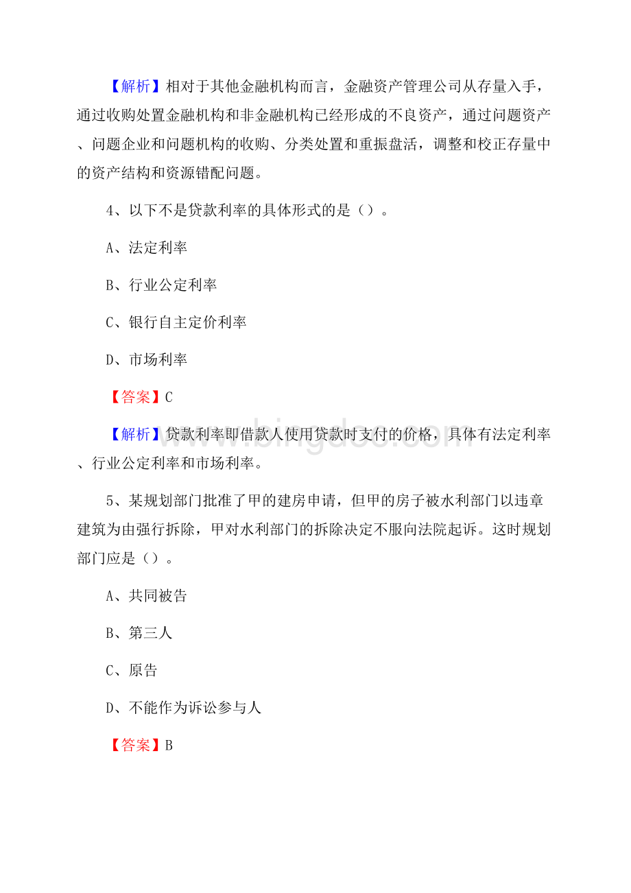 积石山保安族东乡族撒拉族自治县农业银行招聘考试《银行专业基础知识》试题汇编文档格式.docx_第3页