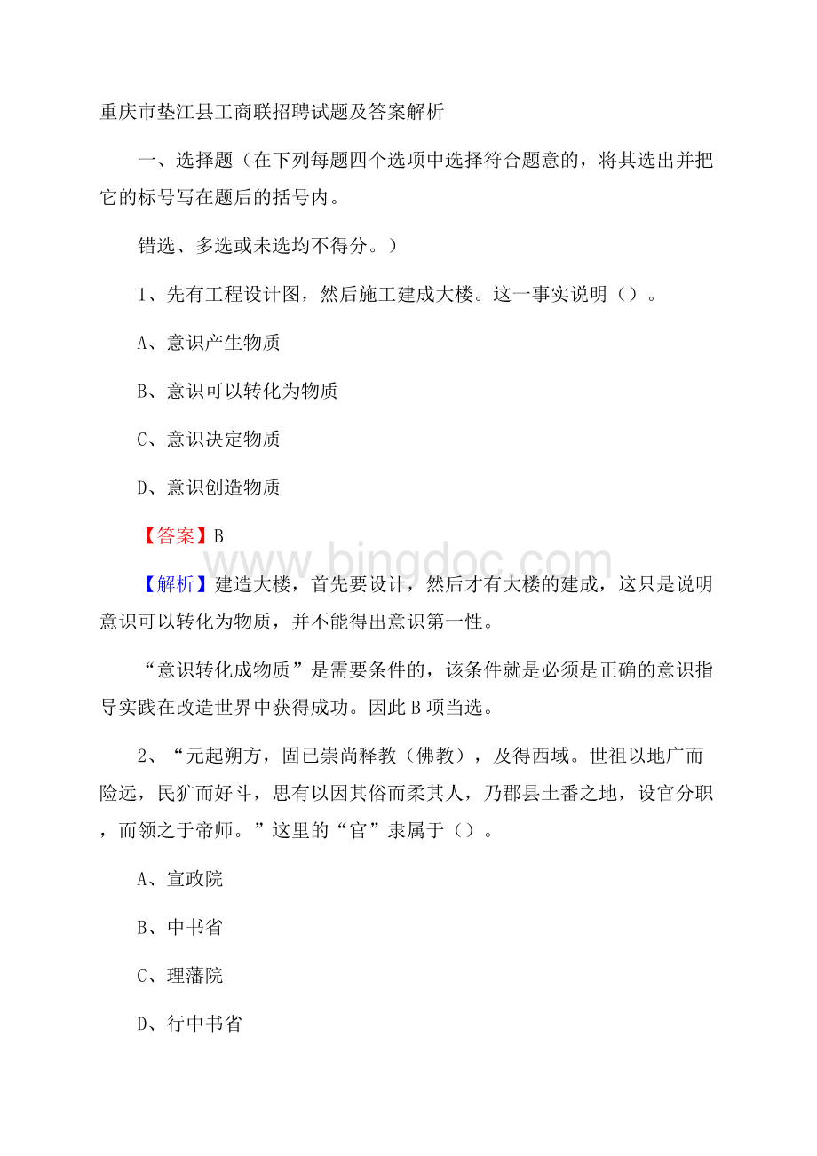 重庆市垫江县工商联招聘试题及答案解析.docx