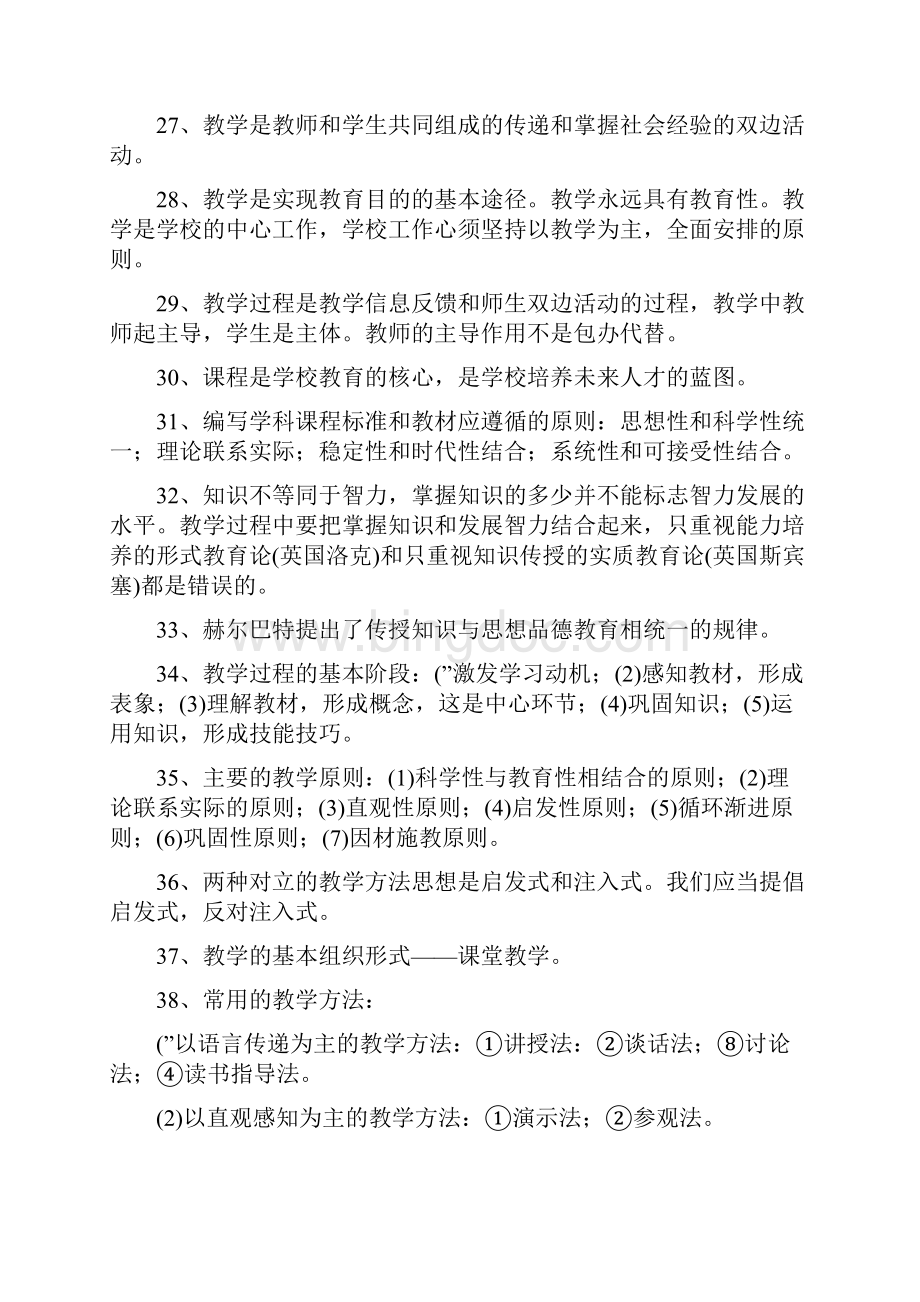 教师招聘考试教育学Word文件下载.docx_第3页