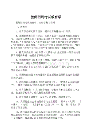 教师招聘考试教育学.docx