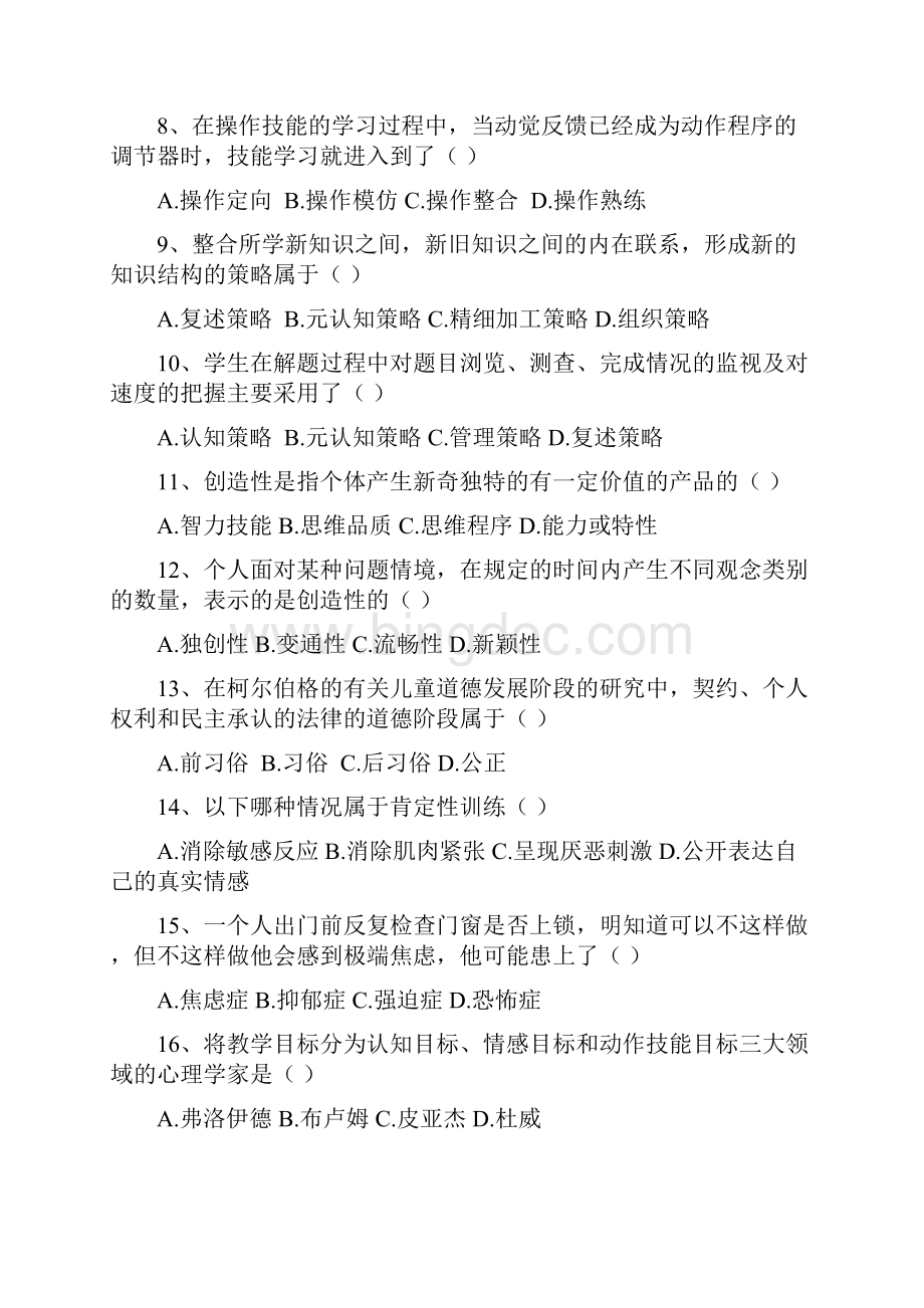 教师招聘考试教育心理学押题卷一.docx_第2页