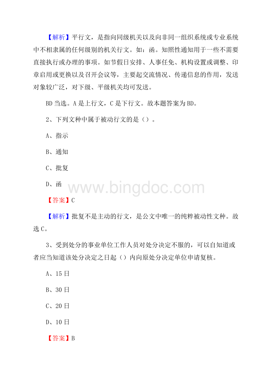 上半年山东省济南市历城区中石化招聘毕业生试题及答案解析.docx_第2页