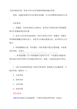 天津市塘沽区第一职业中等专业学校教师招聘试题及答案Word格式文档下载.docx