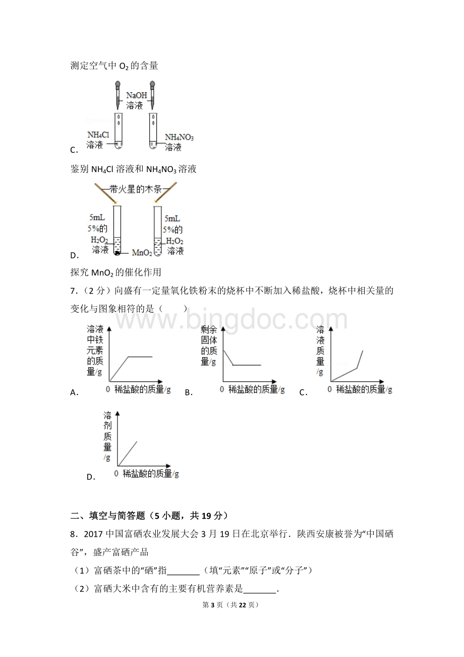 陕西省中考化学试卷及解析Word文档格式.doc_第3页