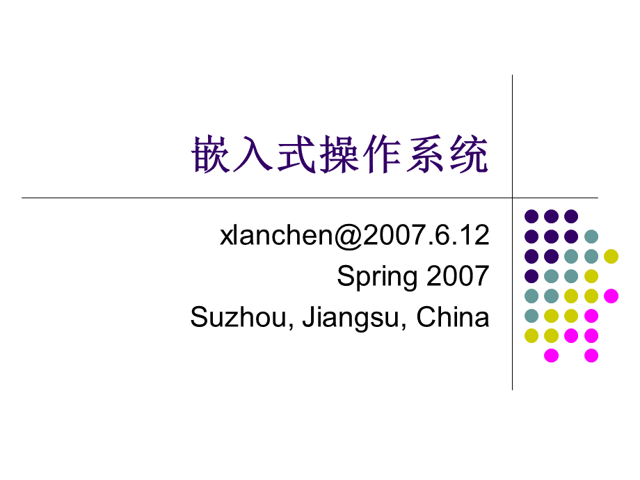 嵌入式操作系统进程.ppt_第1页