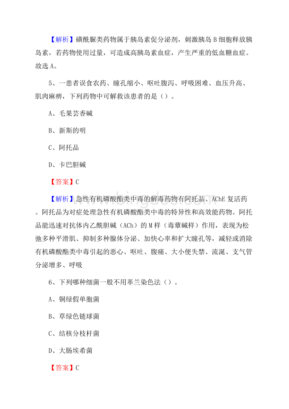 北京市海淀医院医药护技人员考试试题及解析.docx_第3页