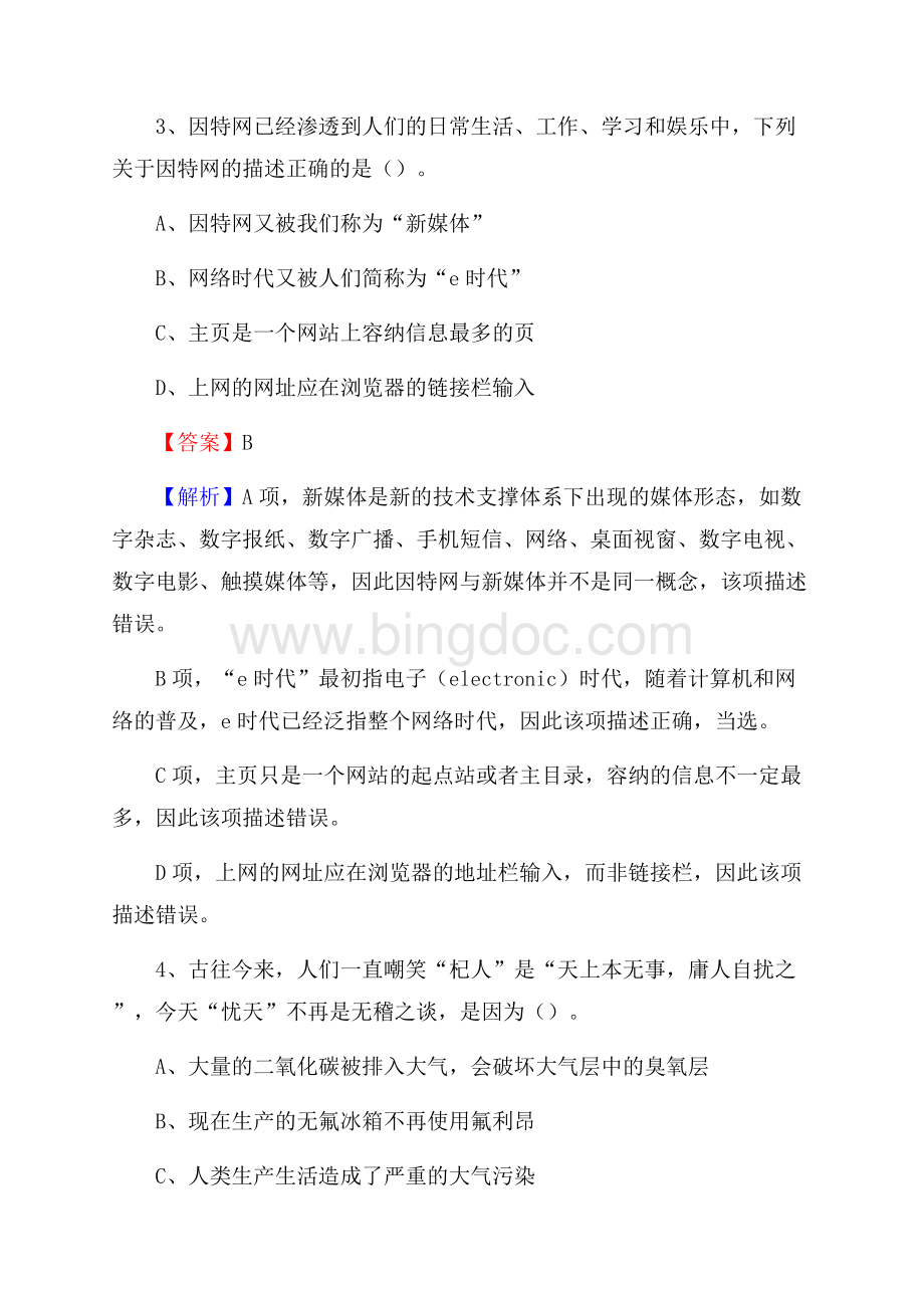 河南省鹤壁市浚县社区文化服务中心招聘试题及答案解析Word下载.docx_第2页