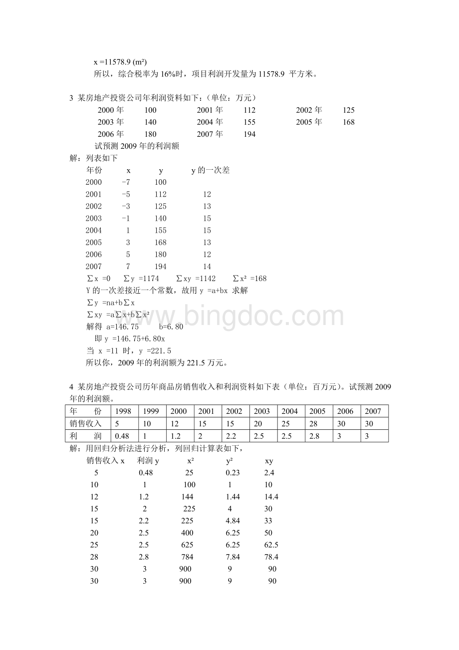 房地产投资分析计算题、综合题Word下载.doc_第2页