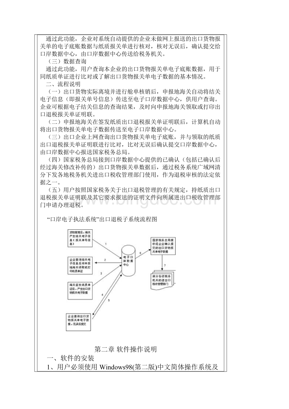 中国电子口岸出口退税子系统用户操作指南图文并茂.docx_第2页