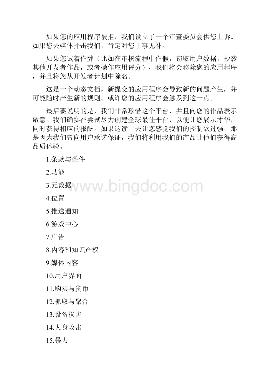 苹果App Store审核指南中文翻译最新Word下载.docx_第2页