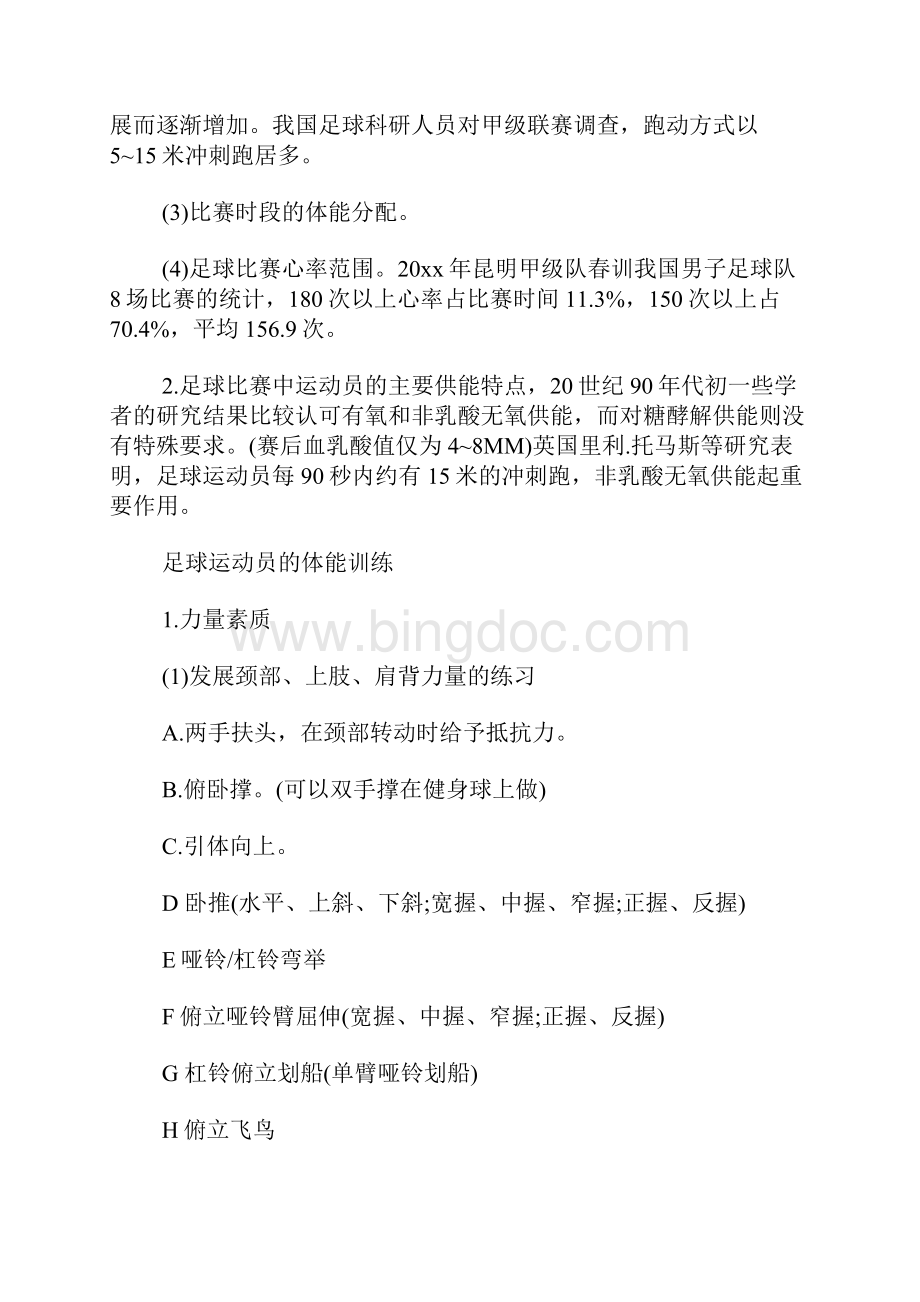 足球运动员训练计划.docx_第2页