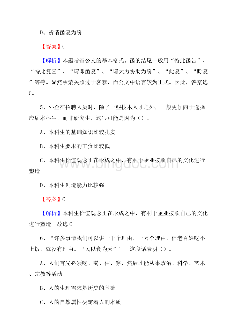 庆元县邮储银行人员招聘试题及答案解析.docx_第3页