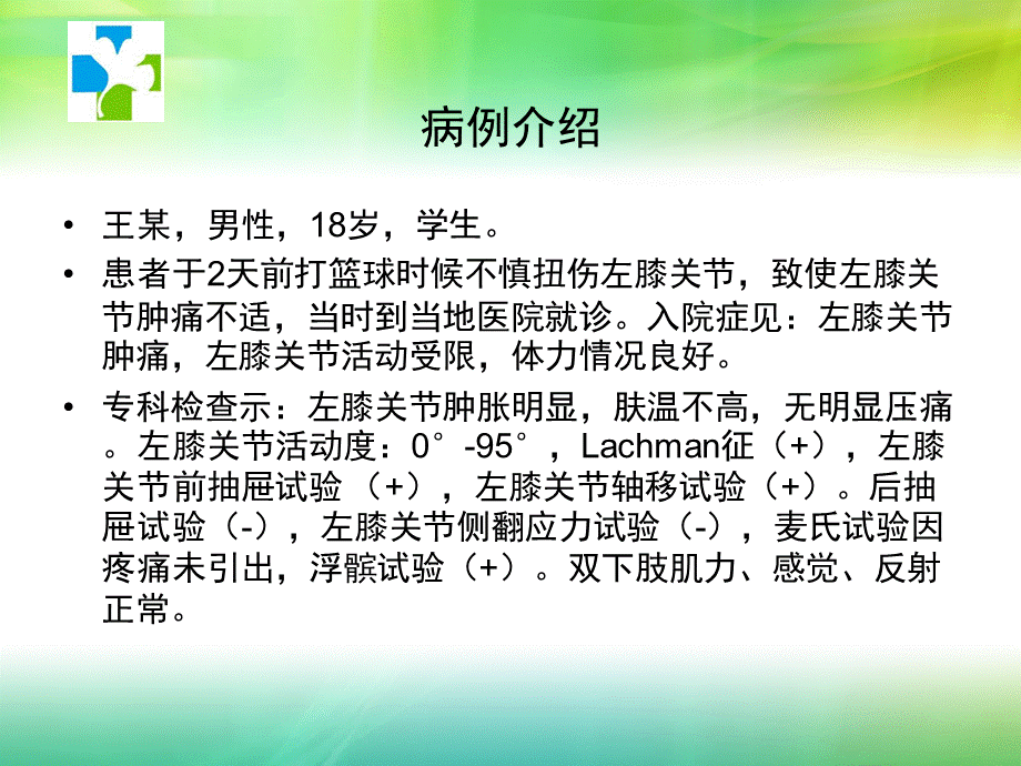 骨关节影像1.ppt_第2页