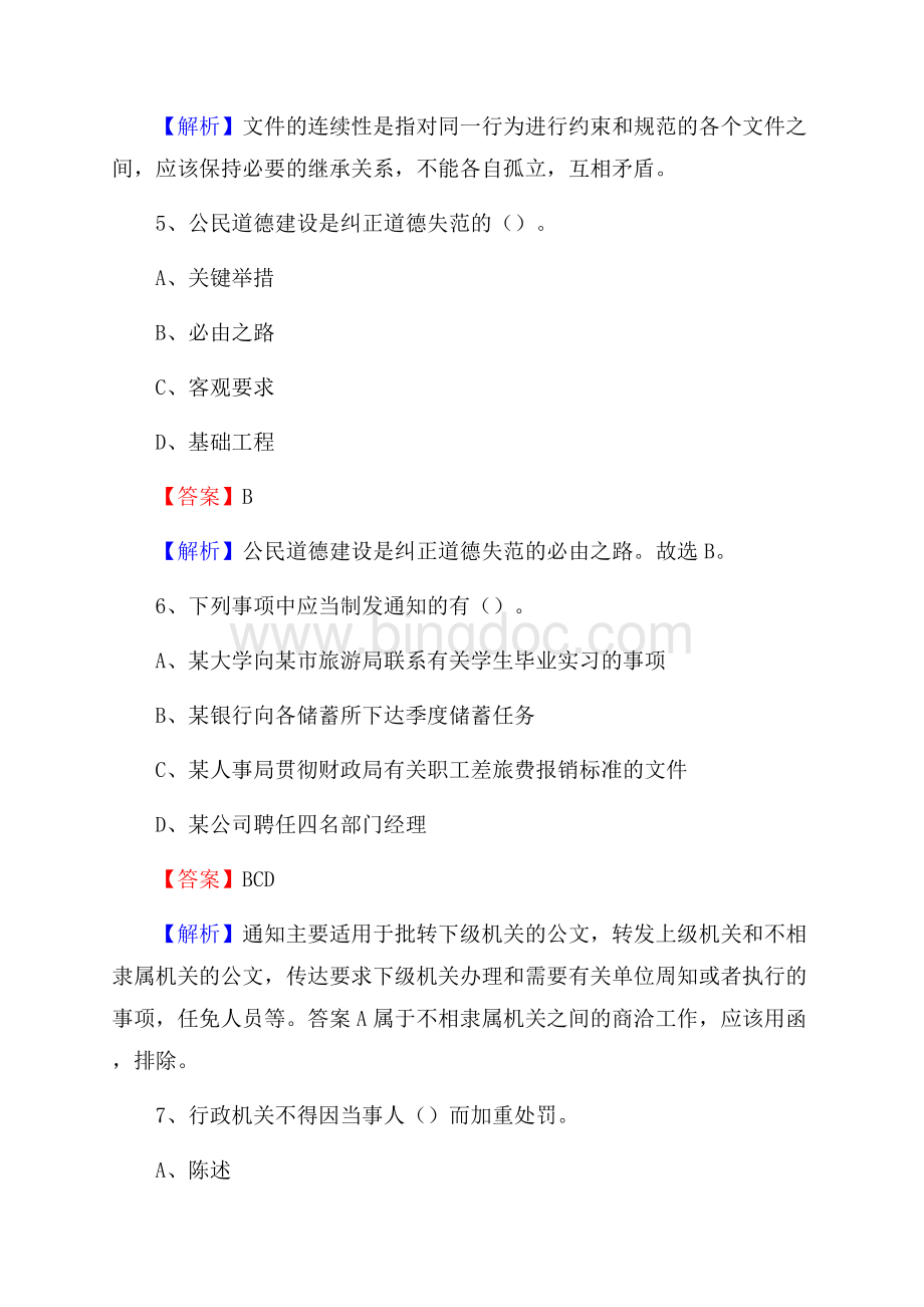 惠民县邮储银行人员招聘试题及答案解析Word格式.docx_第3页