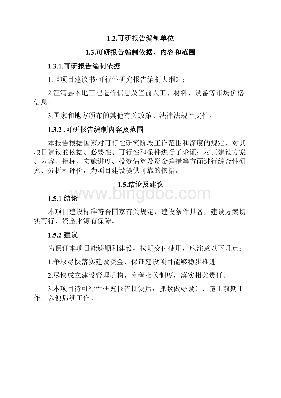 基层综合性文化服务中心建设项目可研.docx_第2页