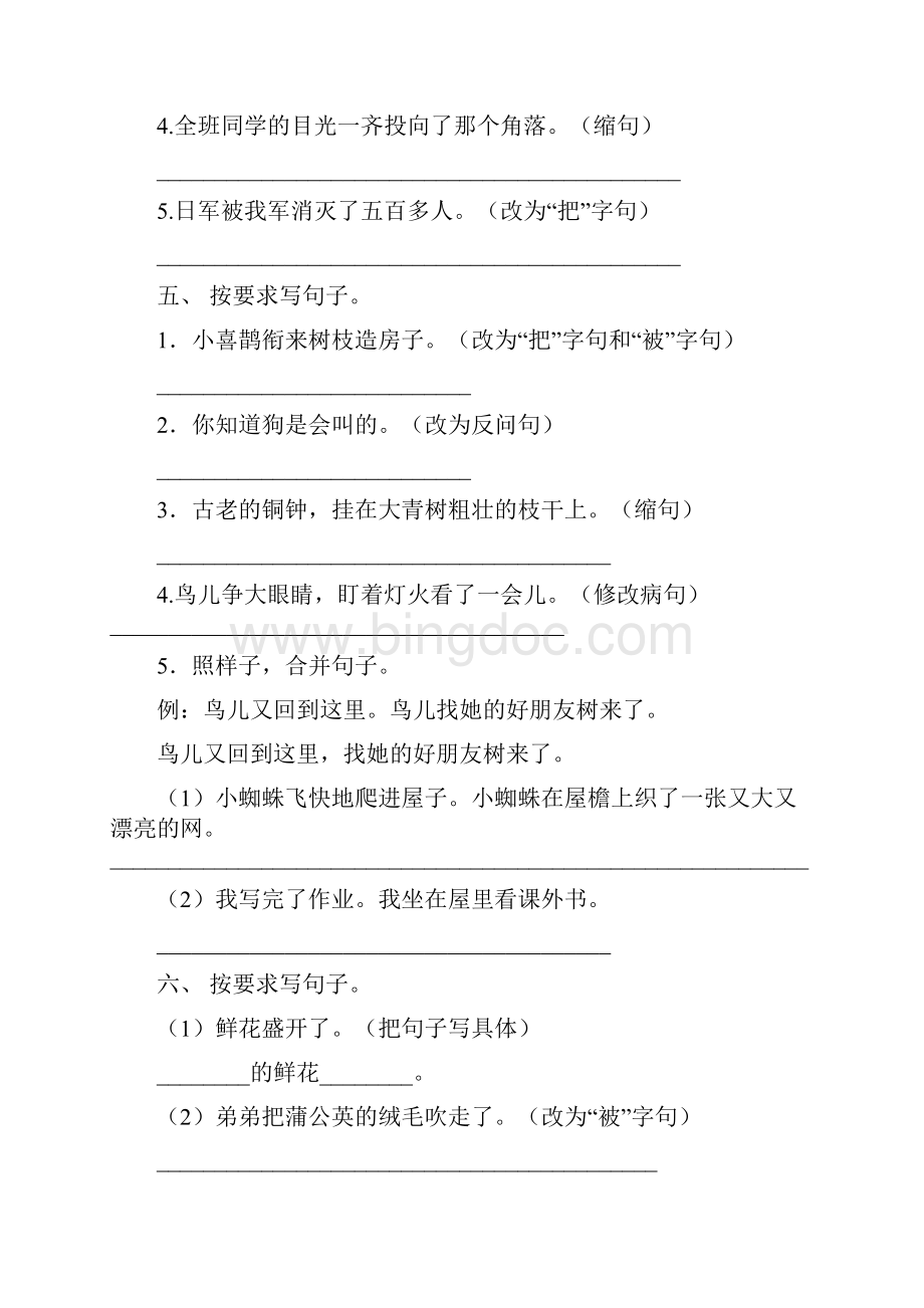 三年级语文下学期按要求写句子专项习题含答案Word格式.docx_第3页