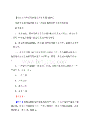 甘肃省张掖市临泽县《公共理论》教师招聘真题库及答案Word文档下载推荐.docx