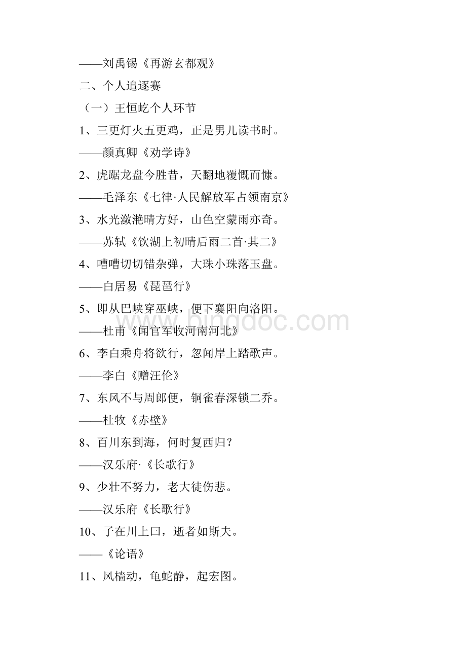 《中国诗词大会》第五季第一场诗词总结.docx_第2页