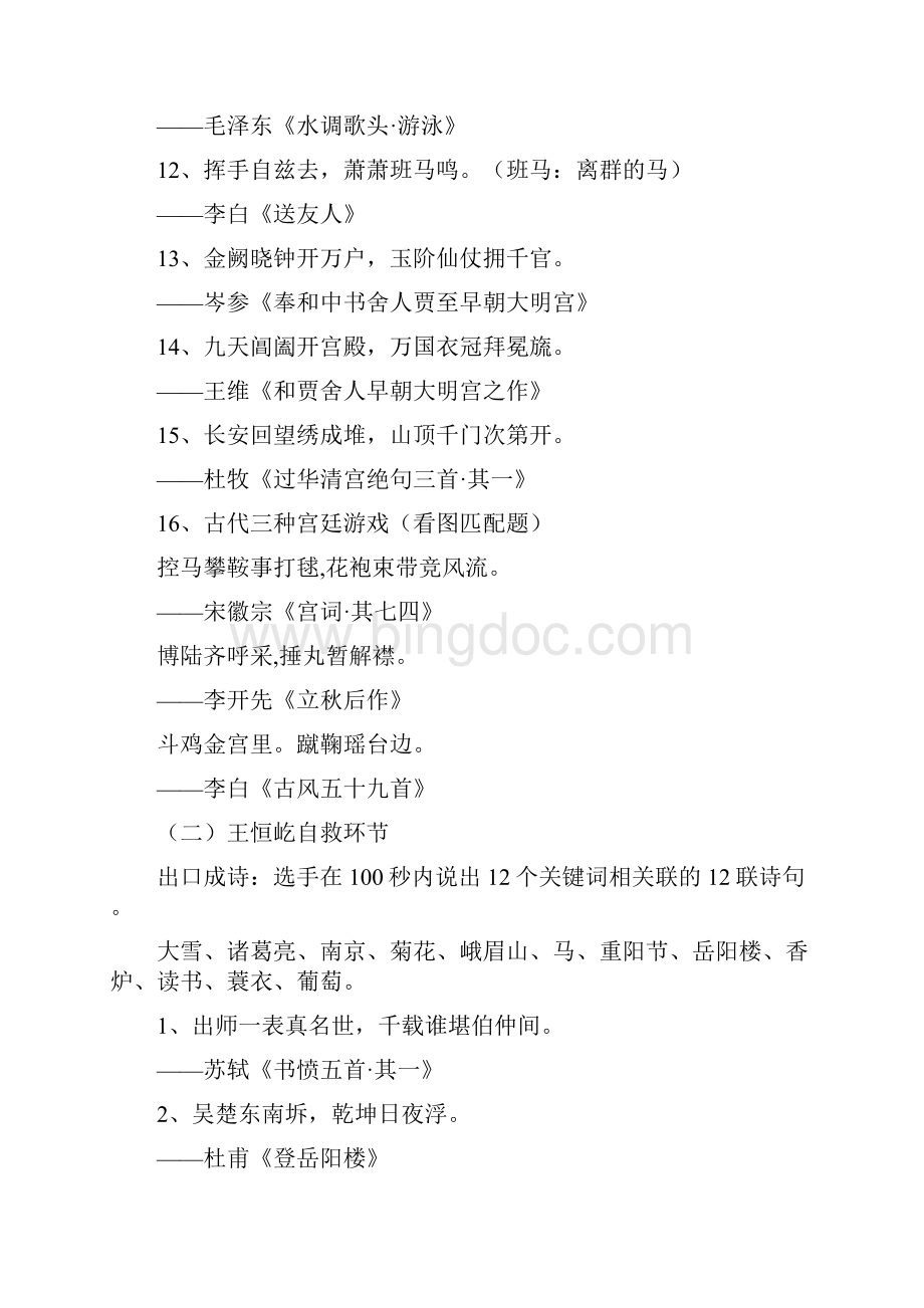 《中国诗词大会》第五季第一场诗词总结.docx_第3页