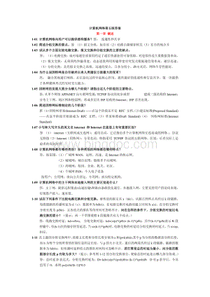 《计算机网络》谢希仁第六版课后答案完整版.pdf