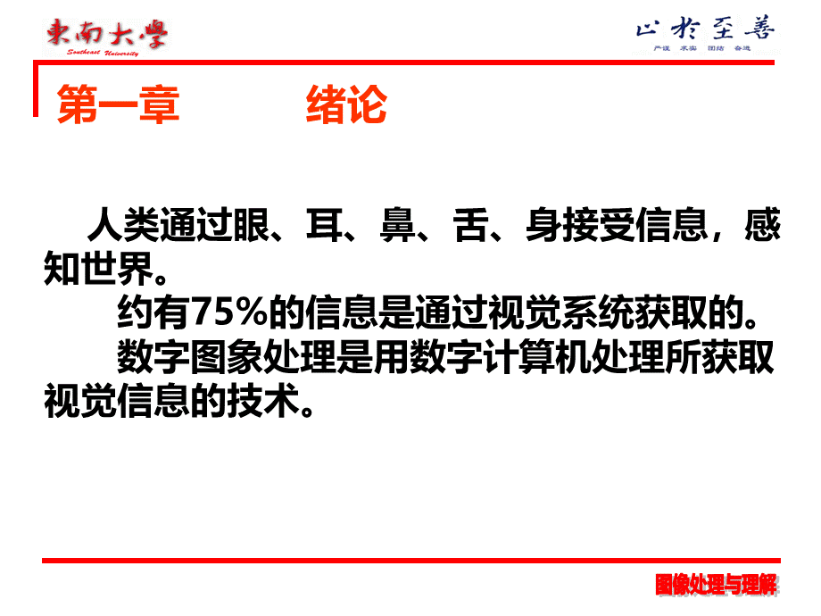 图像处理与理解.ppt_第2页