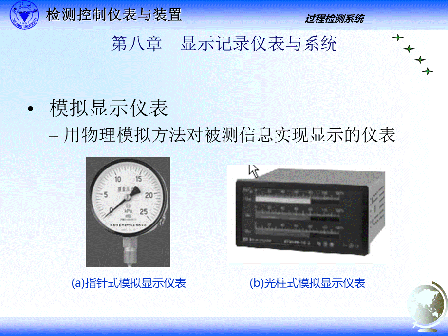 过程检测系统-第八课.ppt_第2页