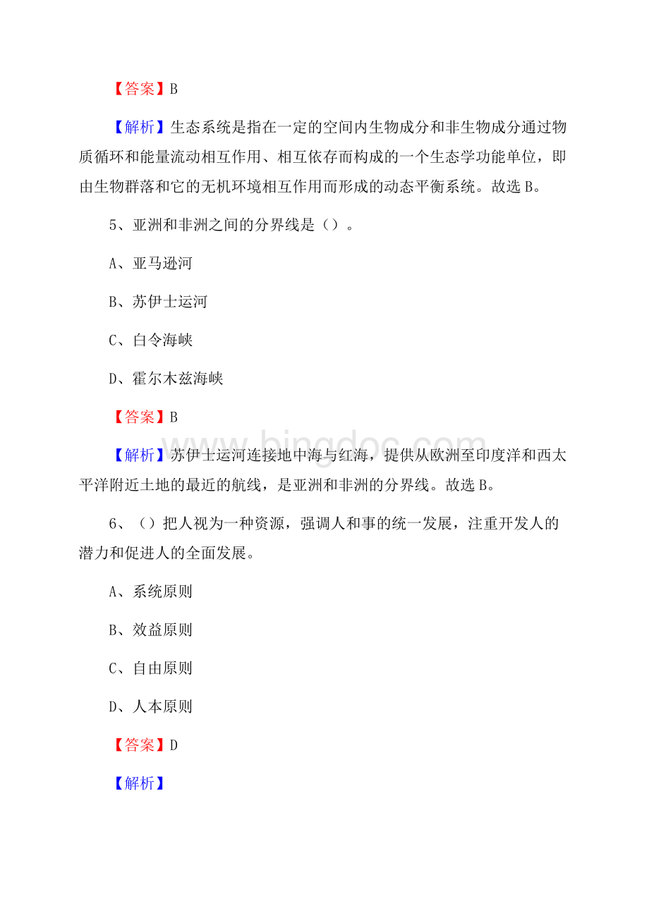 浙江省嘉兴市平湖市大学生村官招聘试题及答案解析Word下载.docx_第3页