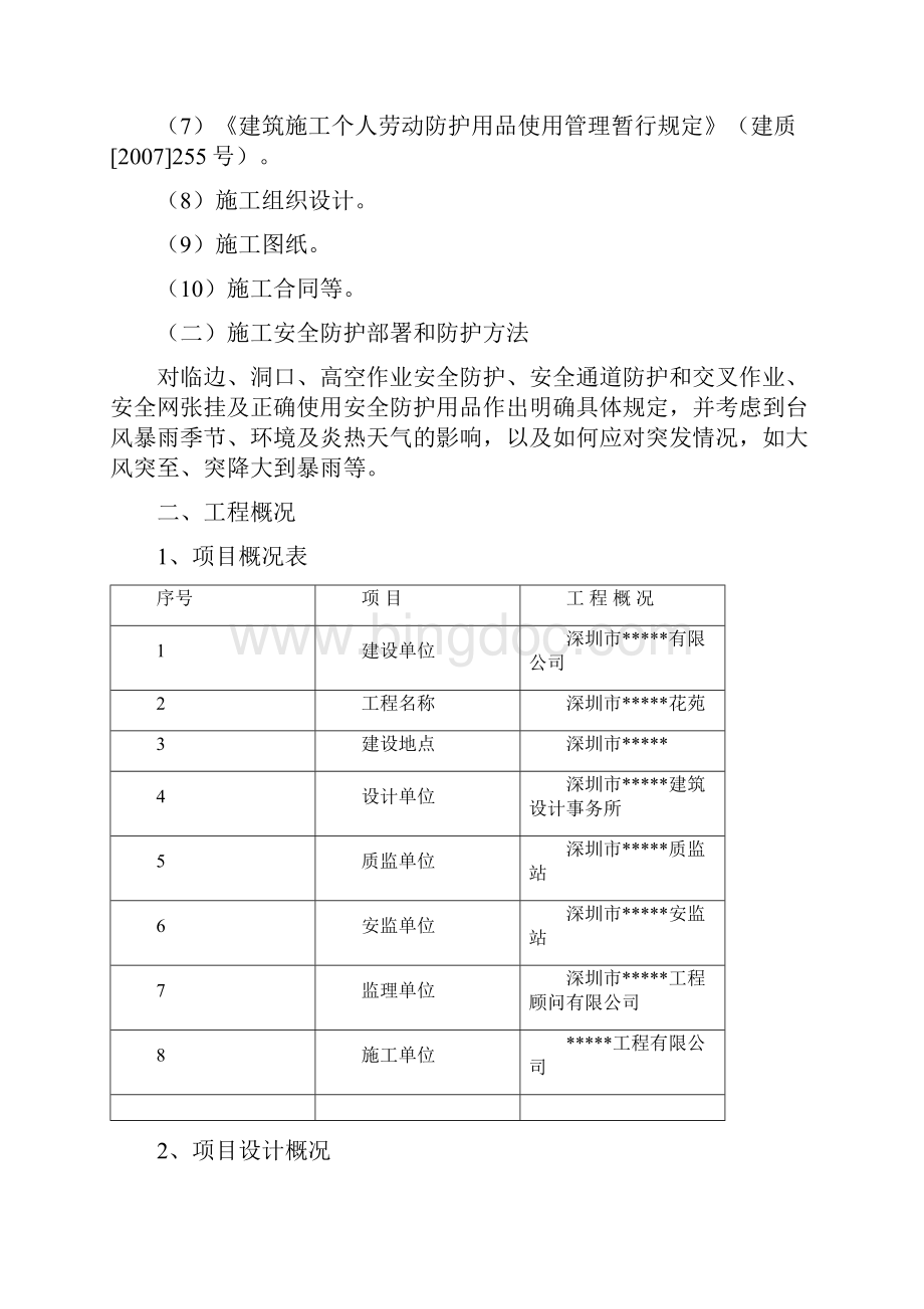 洞口及临边防护专项安全施工方案.docx_第2页