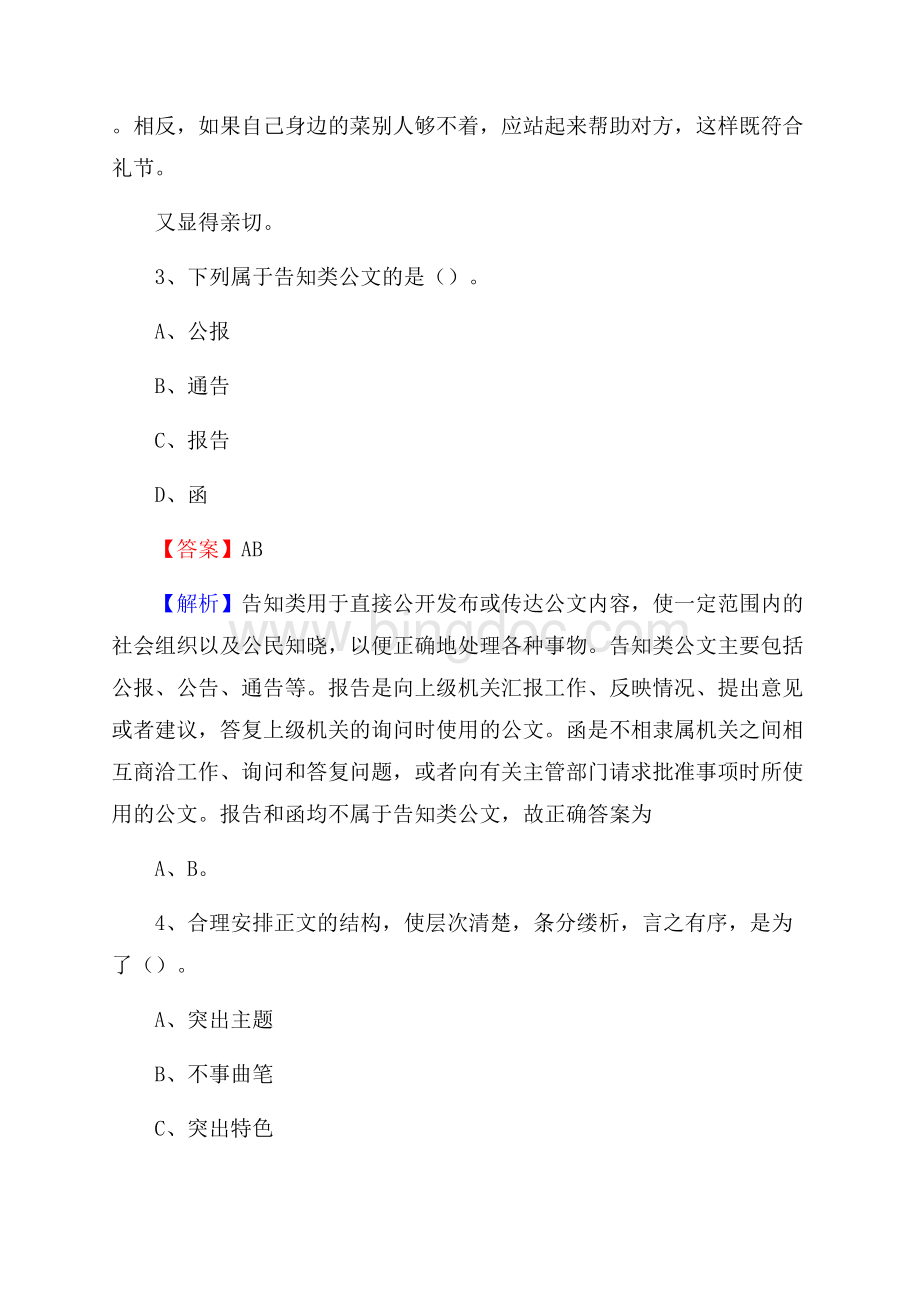 站前区招商银行招聘考试试题及答案.docx_第2页