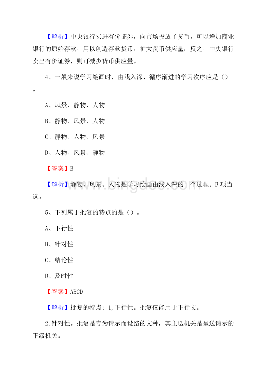 下半年江苏省徐州市泉山区联通公司招聘试题及解析Word文档下载推荐.docx_第3页