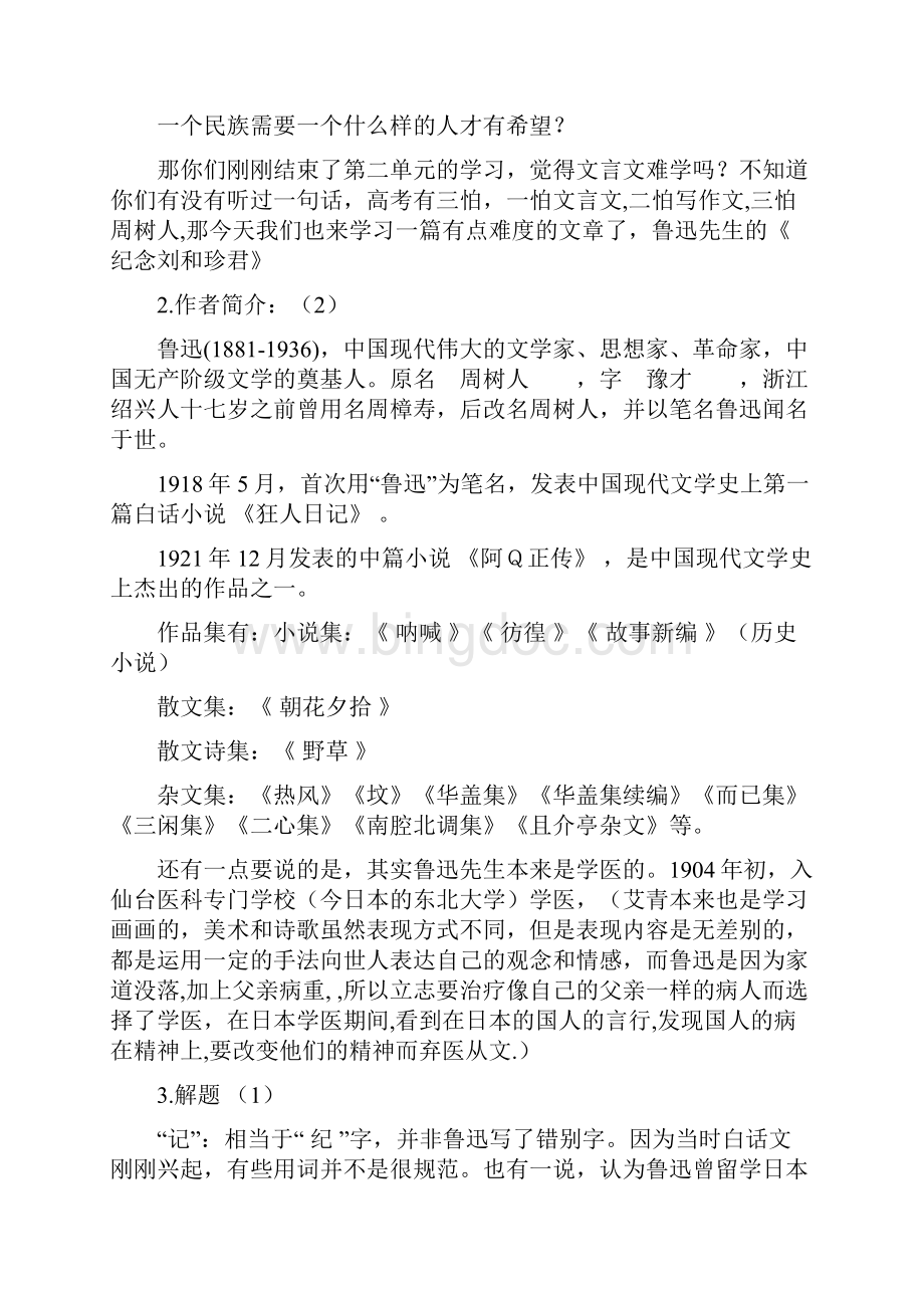 《纪念刘和珍君》Word格式文档下载.docx_第2页